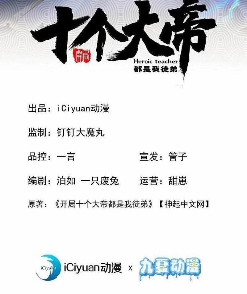 Thập Đại Đế Hoàng Đều Là Đệ Tử Của Ta 388 trang 0