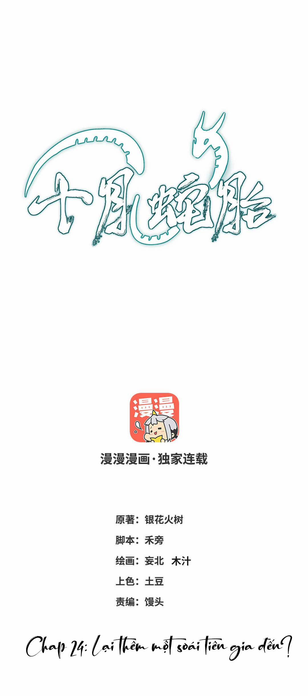 Thập Nguyệt Xà Thai (Mười Tháng Xà Thai) 24 trang 0