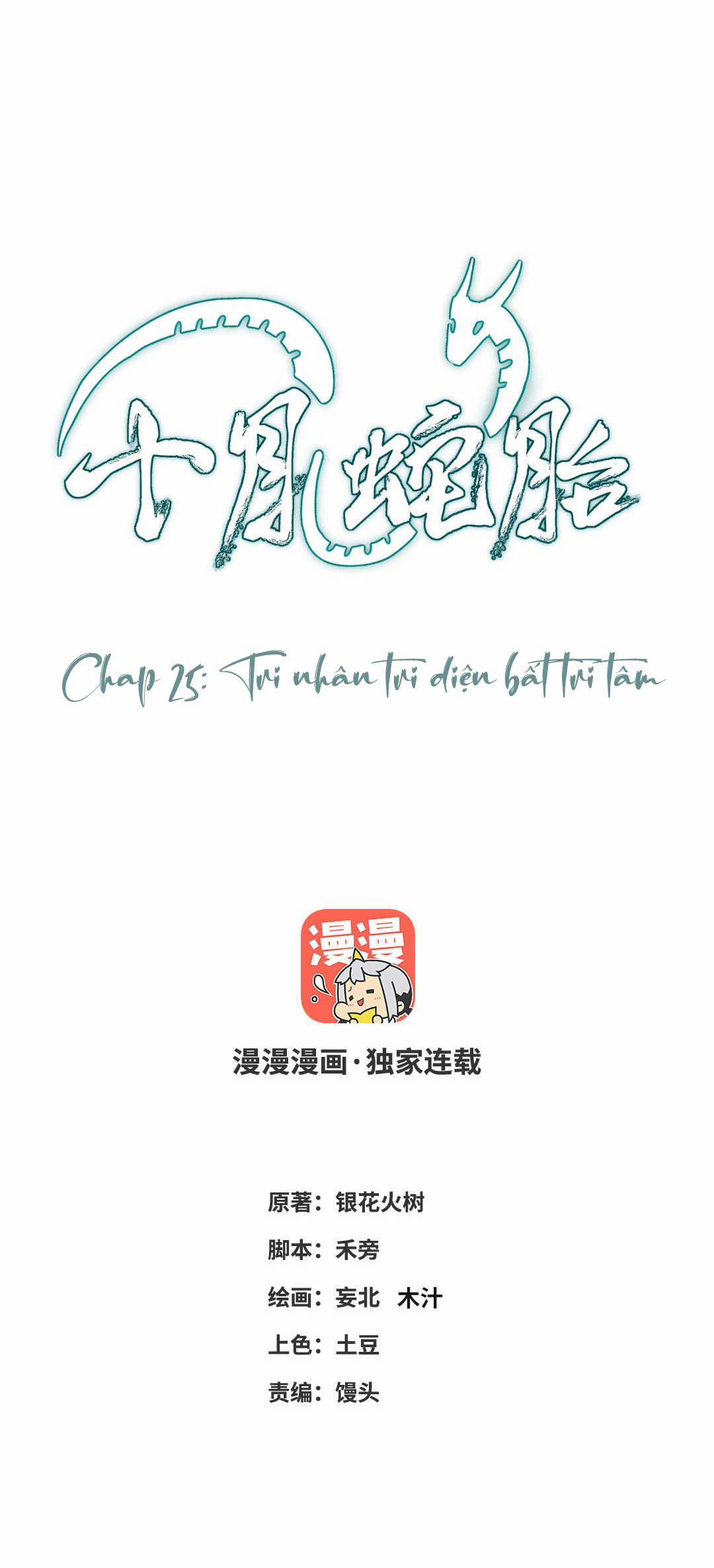 Thập Nguyệt Xà Thai (Mười Tháng Xà Thai) 25 trang 0