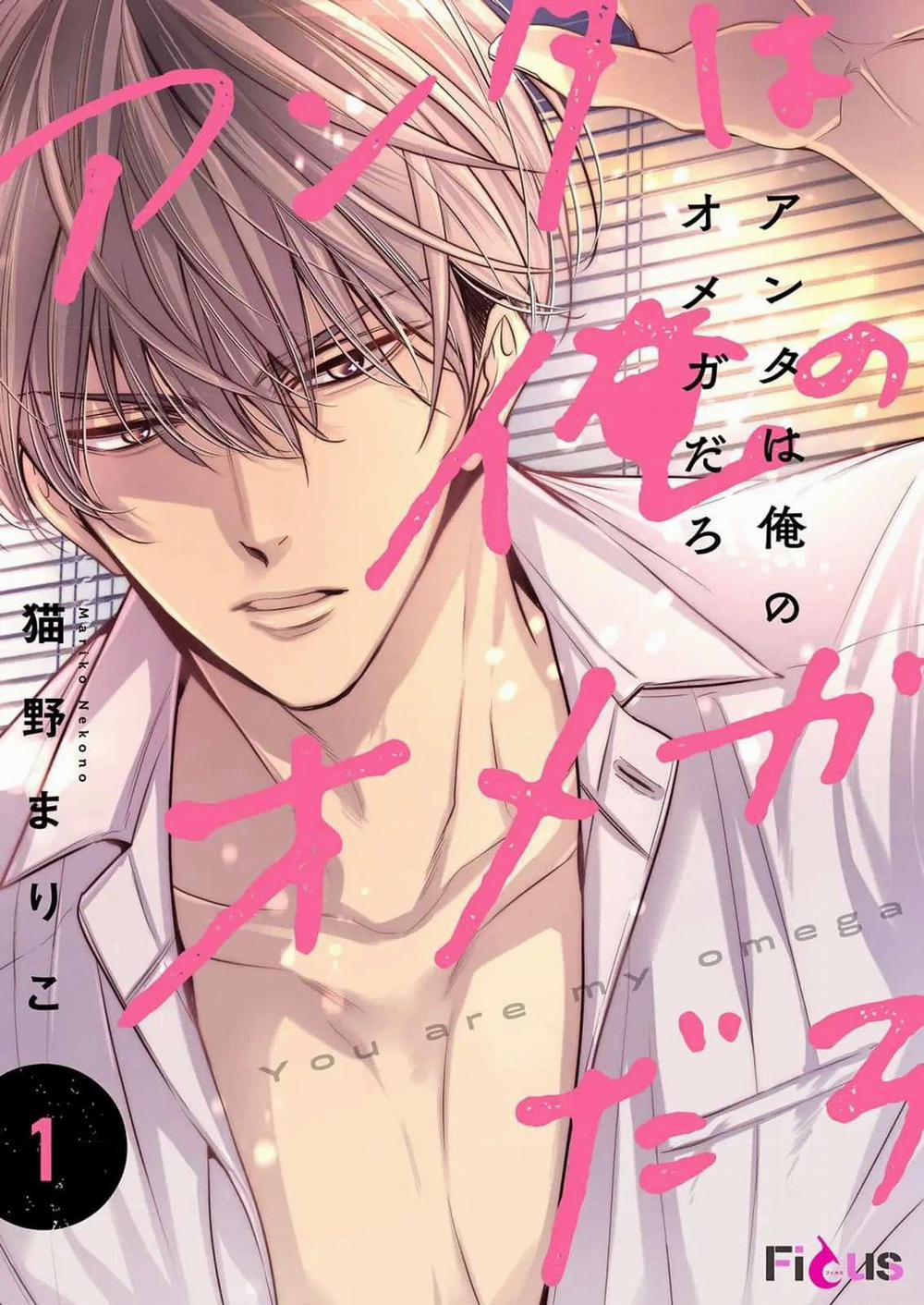 Thầy là omega của em, đúng không? 1 trang 0