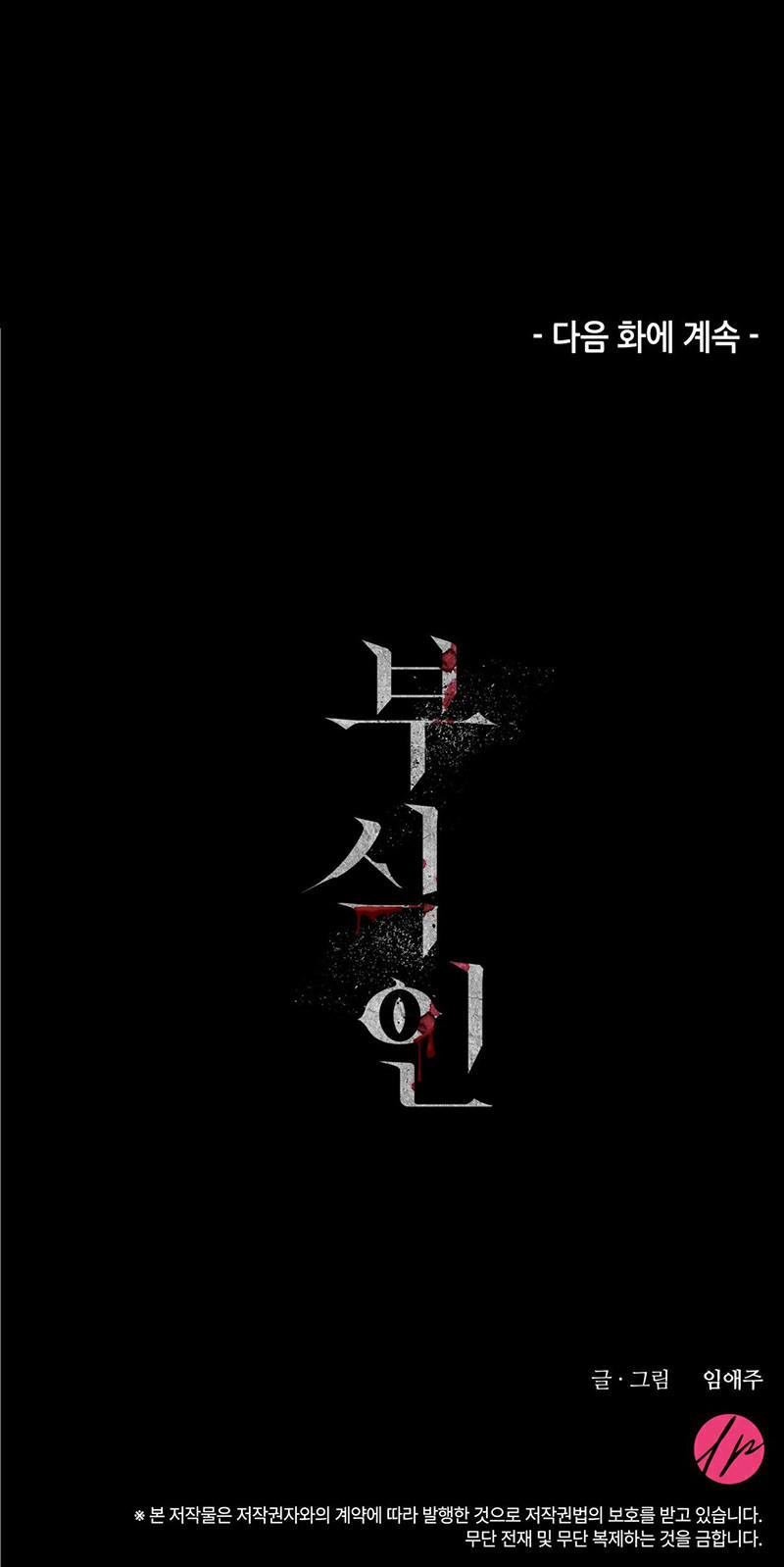 Thây Ma Trỗi Dậy 19 trang 16