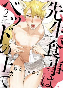 Đọc truyện tranh Thầy Ơi Hãy Ăn Em Trên Giường Nhé