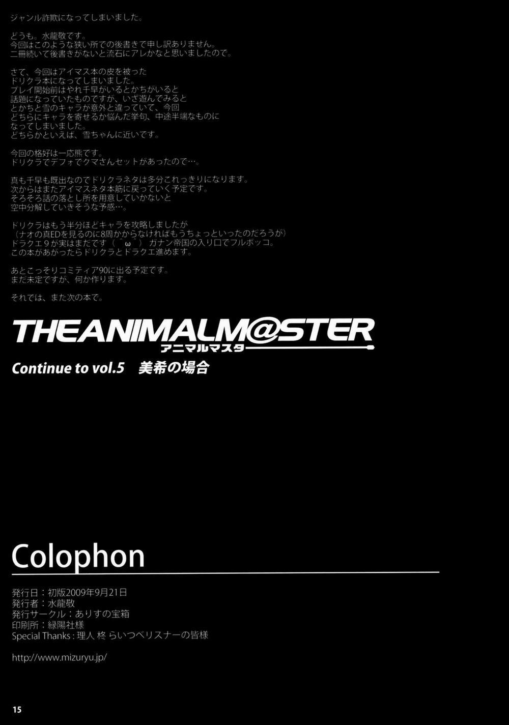 The Animal M@ster (THE iDOLM@STER) Vol.4 trang 15