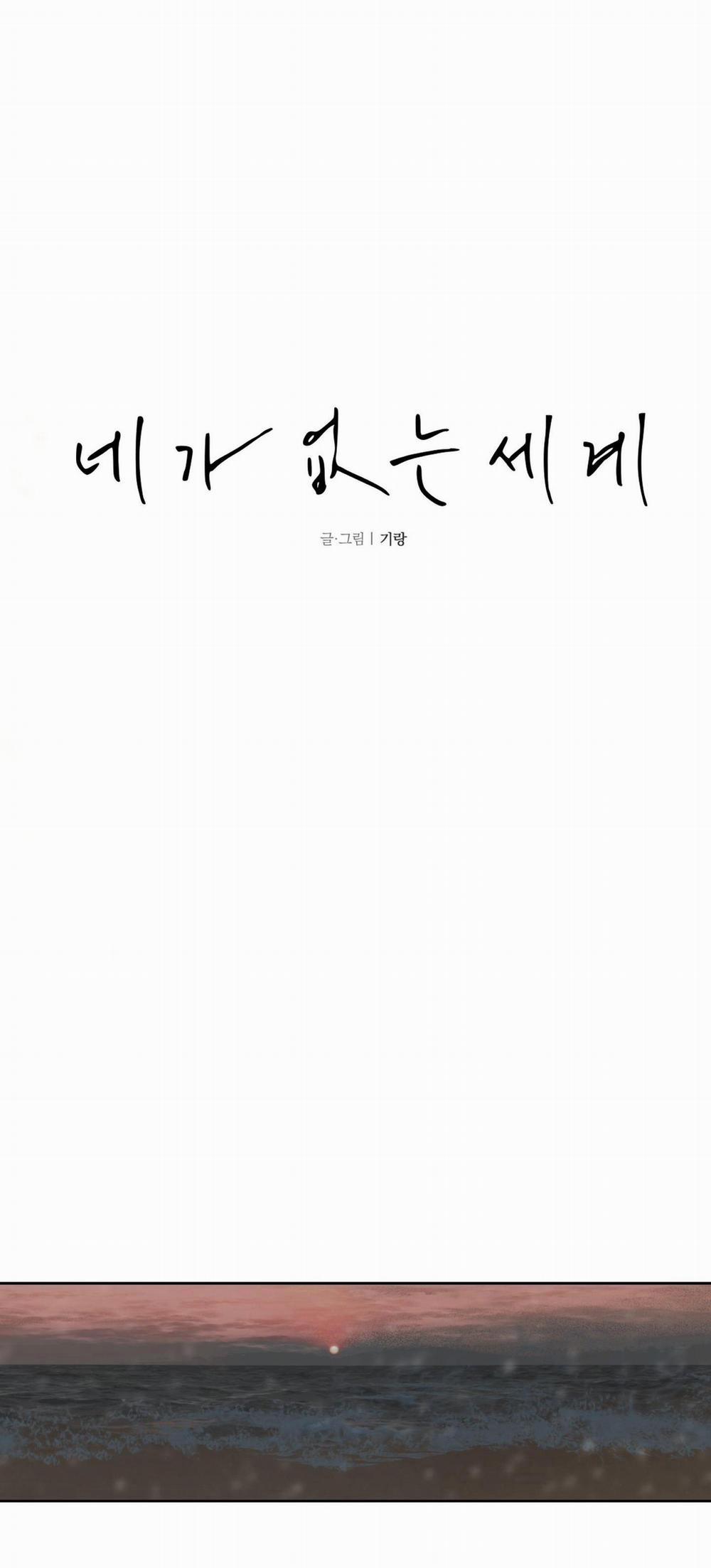 Thế Giới Của Tôi Khi Không Có Em 27 trang 17