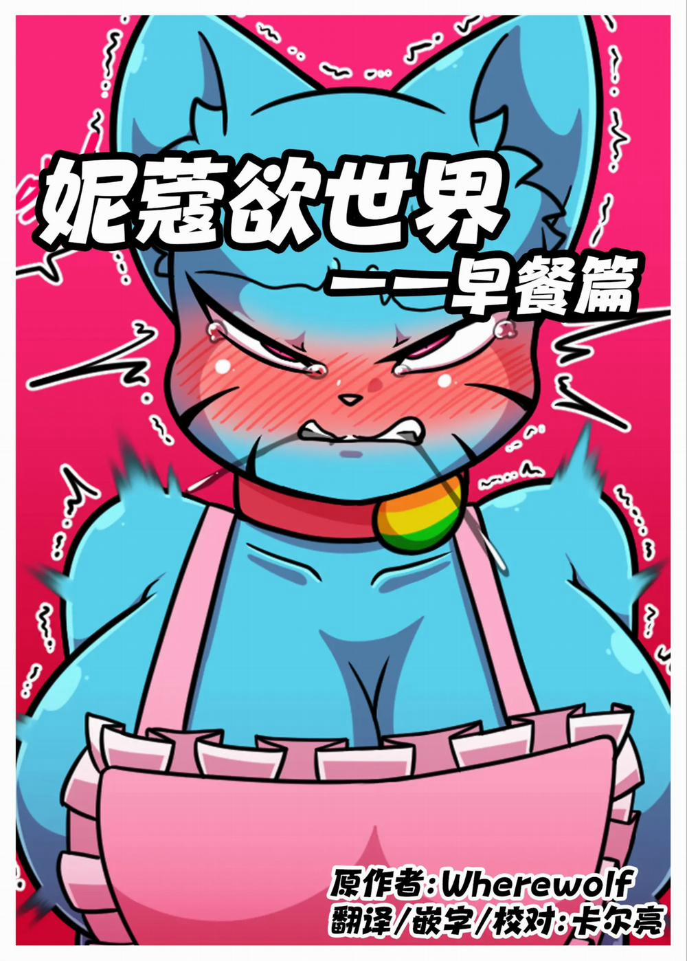 Thế giới đầy dục vọng của Nicole Part 4 trang 0