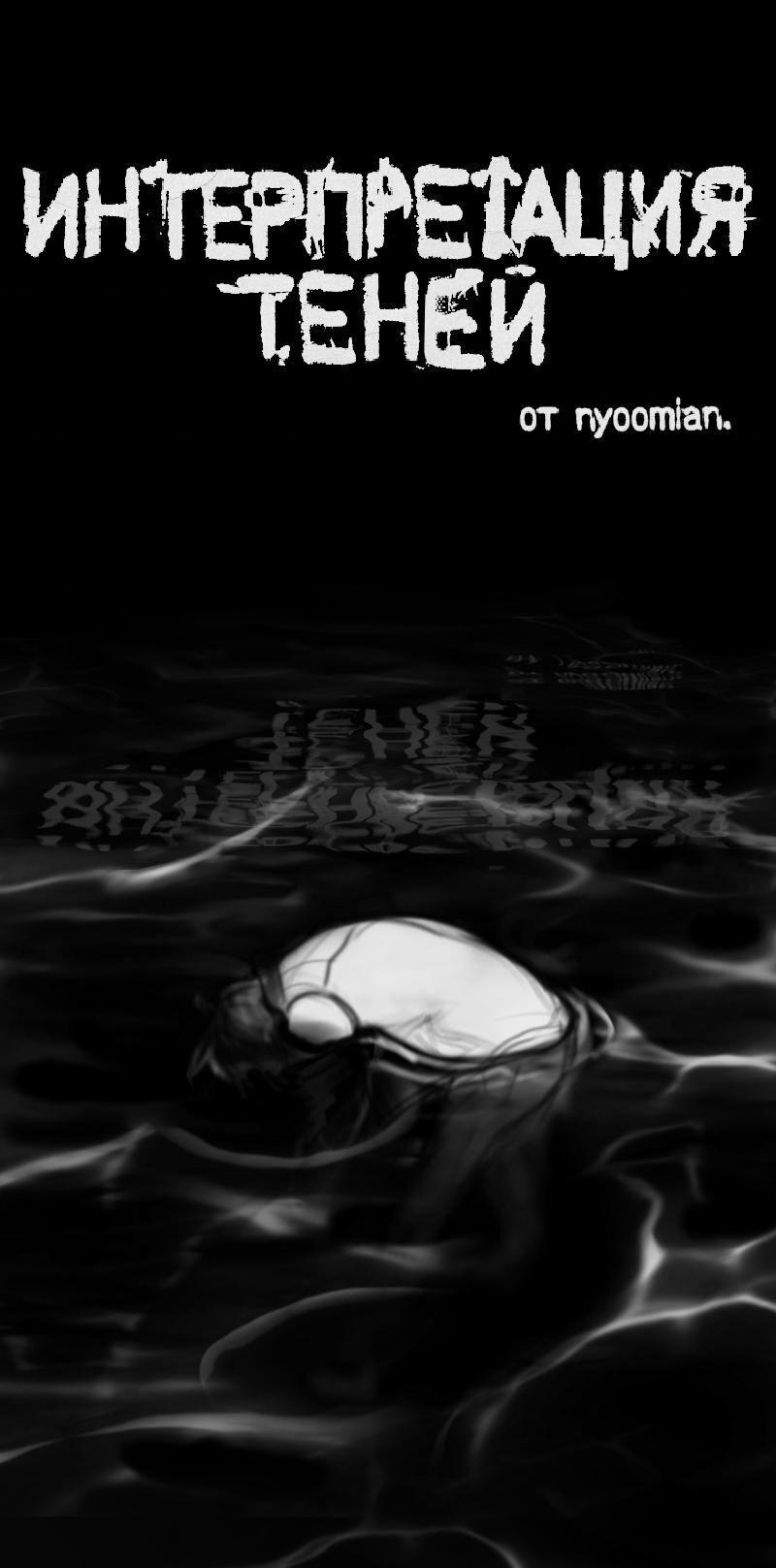 The Interpretation Of Shadow 4 trang 4