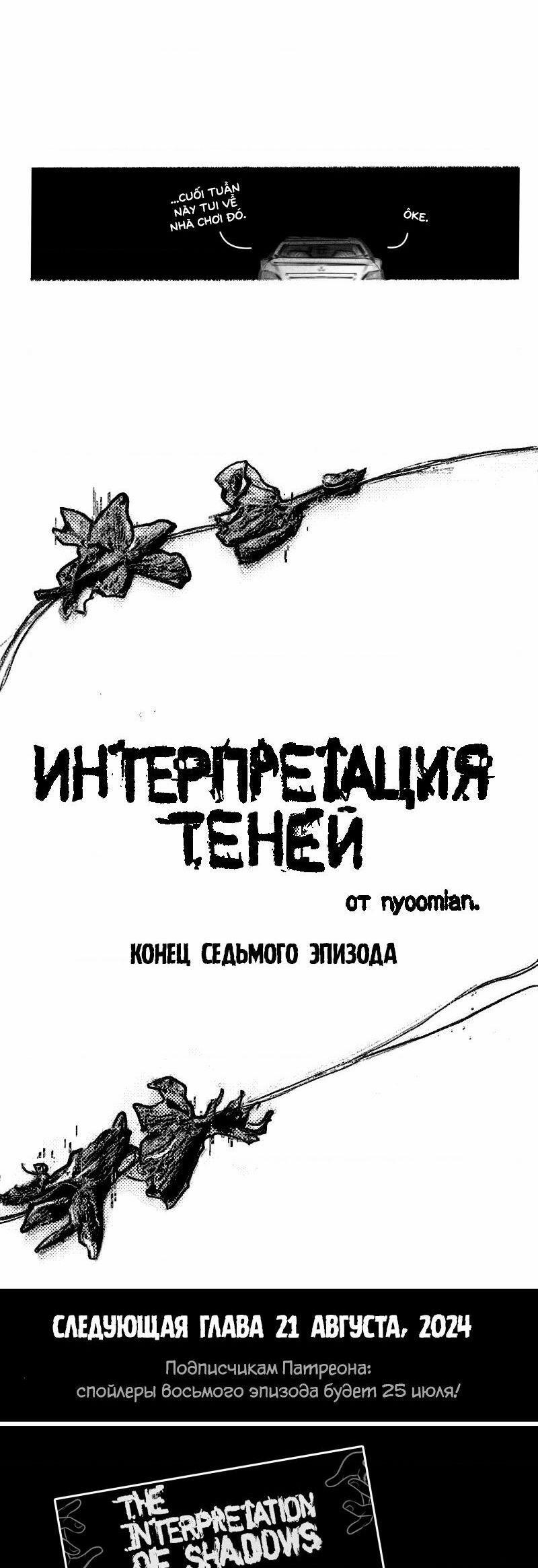 The Interpretation Of Shadow 7 trang 23