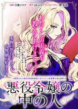 Đọc truyện tranh The One Within The Villainess