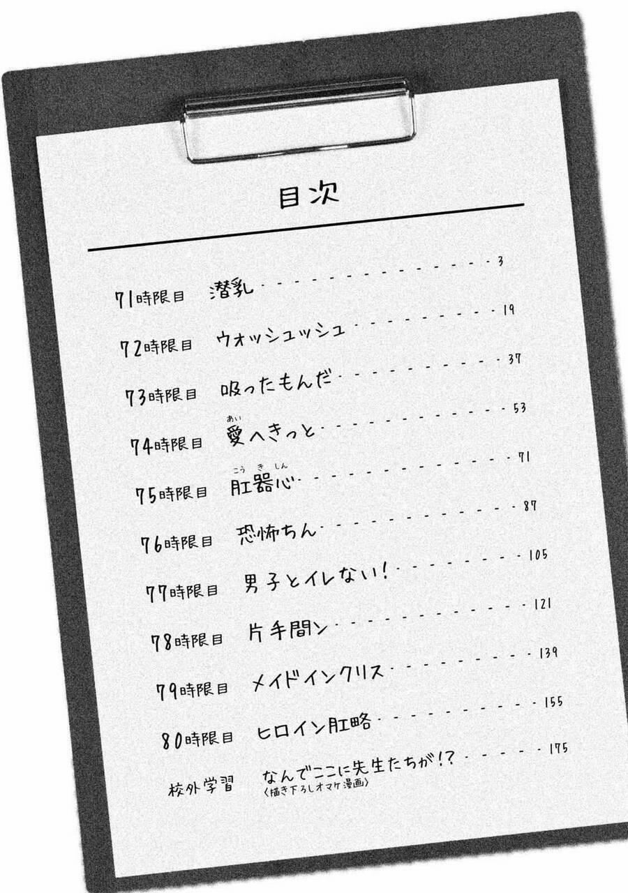 Thế Quái Nào Cô Giáo Lại Ở Đây!? 71 trang 3