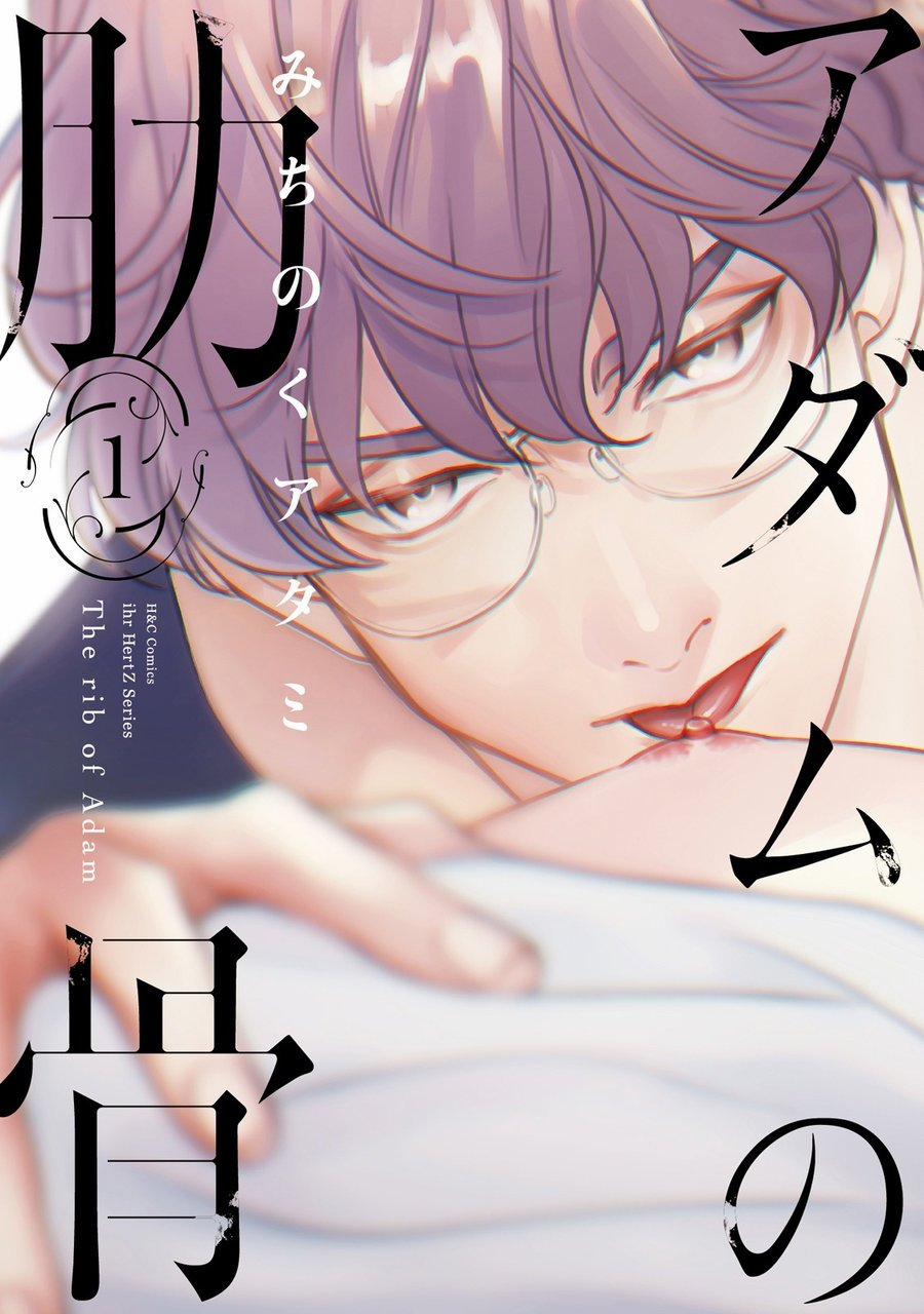 The Rib Of Adam 1 trang 1