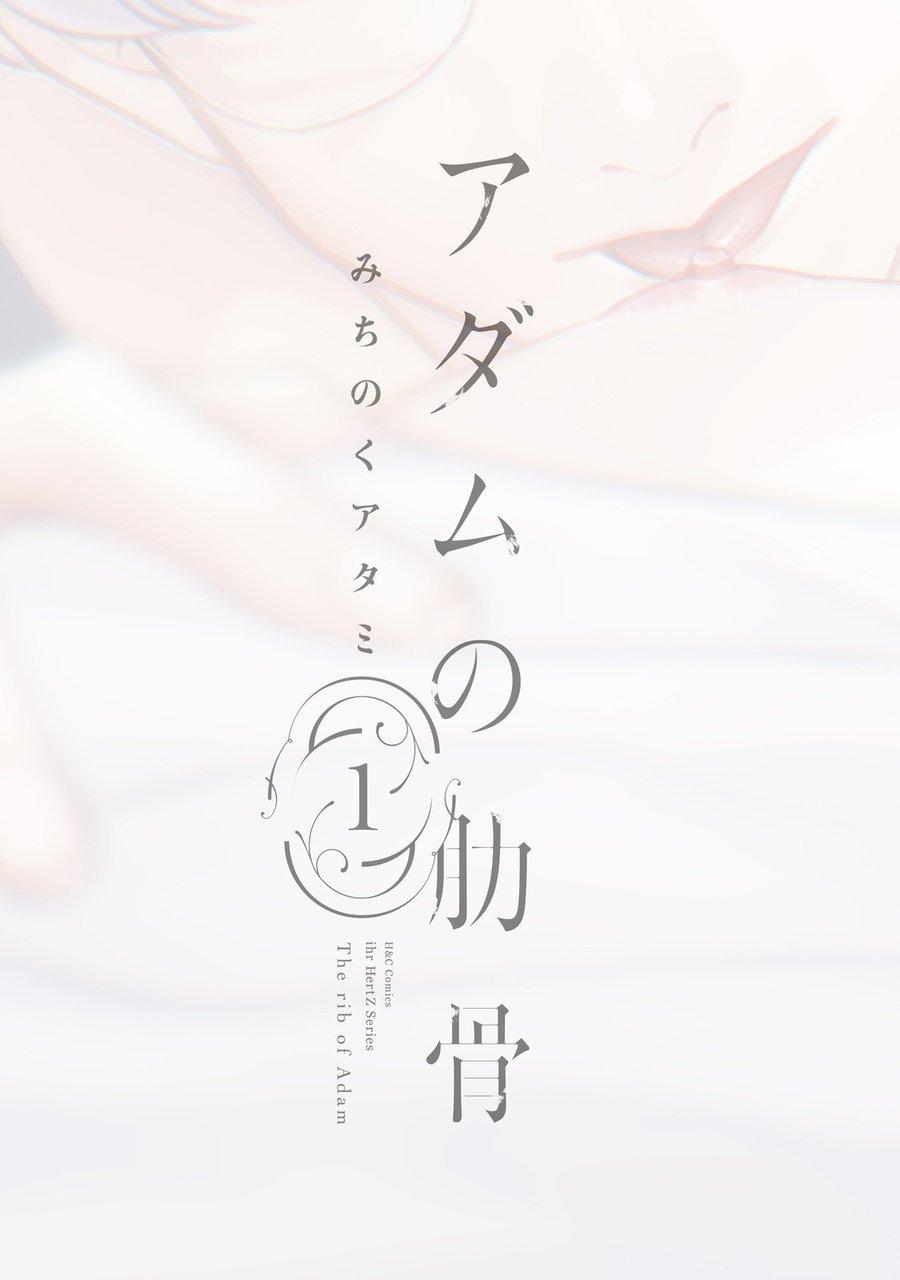 The Rib Of Adam 1 trang 2