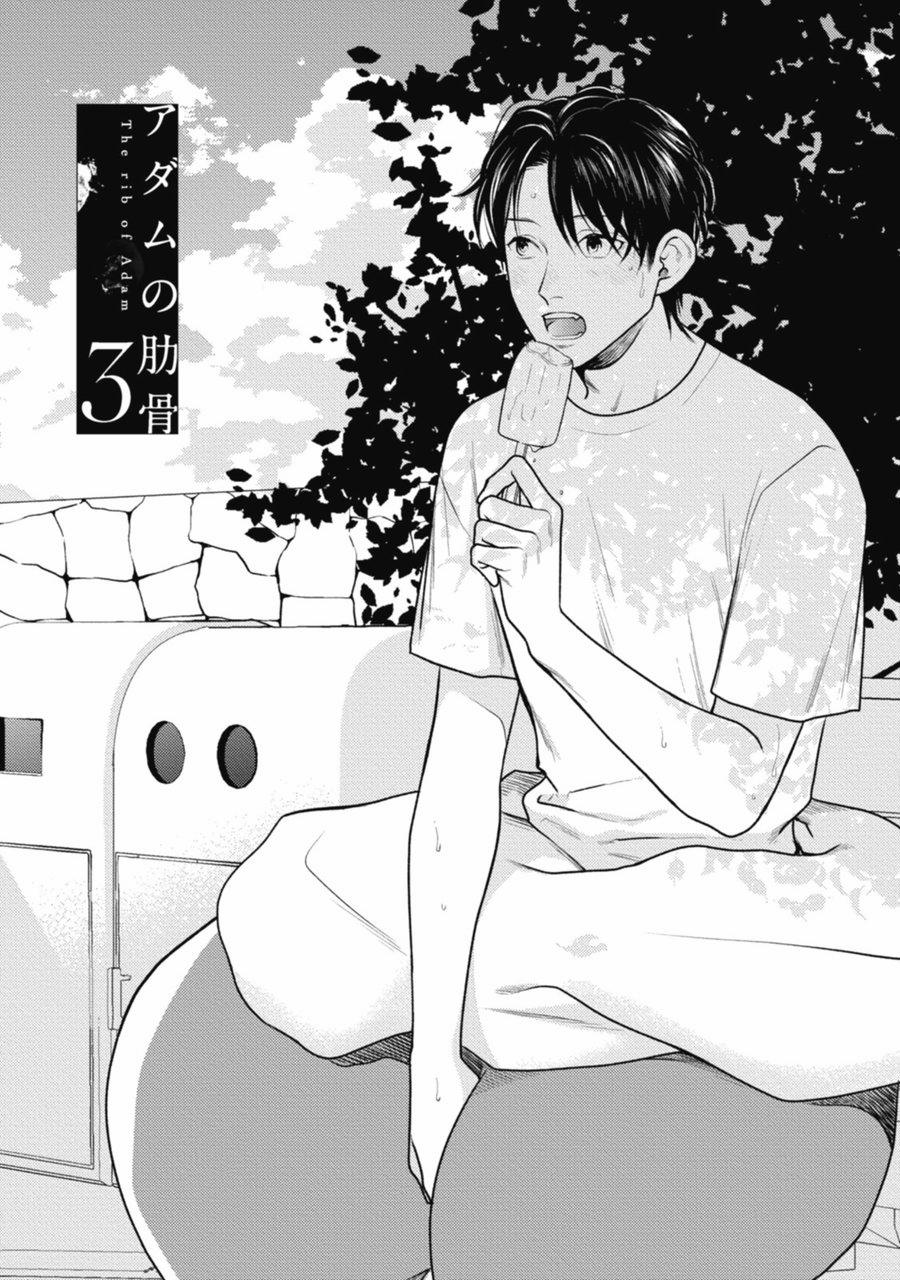 The Rib Of Adam 3 trang 1