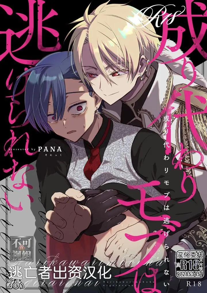 Thế Thân Nam Chính, Cuối Cùng Phải Bán Thân Cho Hắn Oneshot trang 0