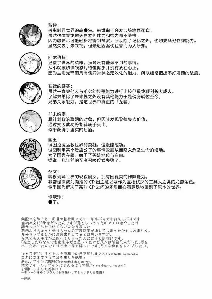 Thế Thân Nam Chính, Cuối Cùng Phải Bán Thân Cho Hắn Oneshot trang 37