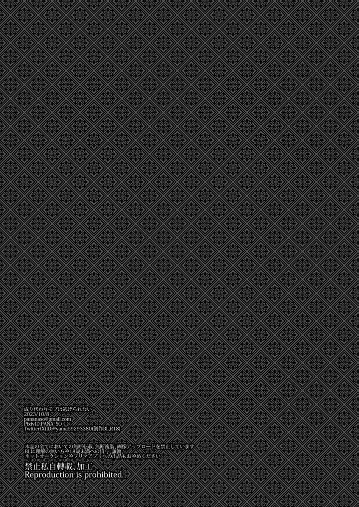 Thế Thân Nam Chính, Cuối Cùng Phải Bán Thân Cho Hắn Oneshot trang 39