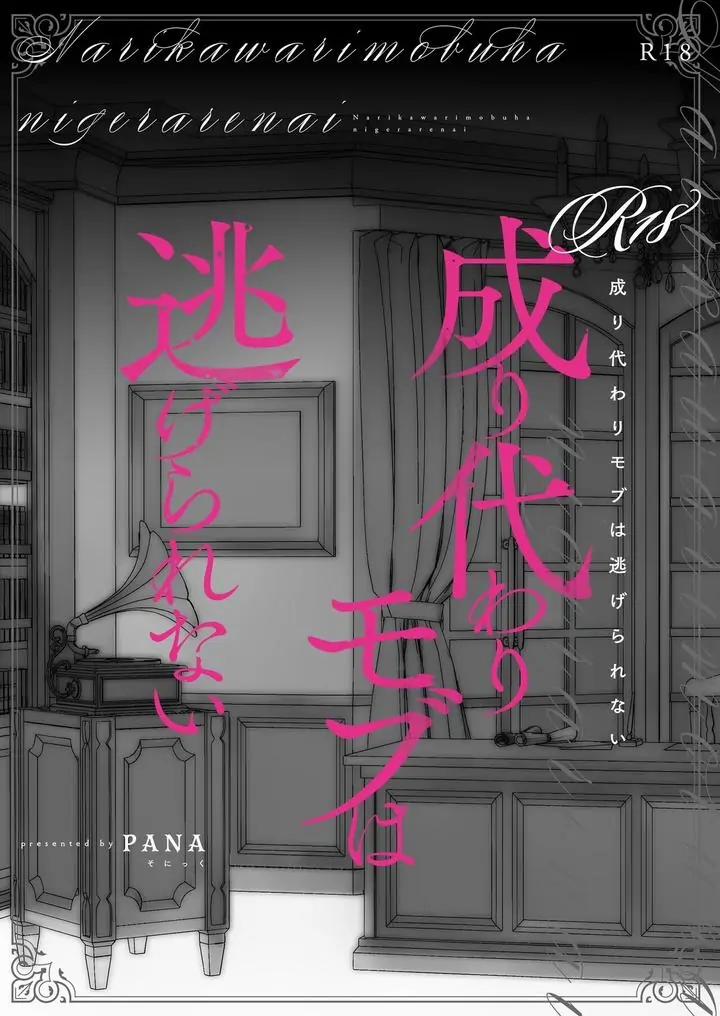 Thế Thân Nam Chính, Cuối Cùng Phải Bán Thân Cho Hắn Oneshot trang 40