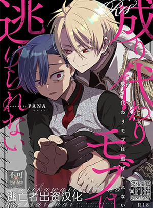 Đọc truyện tranh Thế Thân Nam Chính, Cuối Cùng Phải Bán Thân Cho Hắn