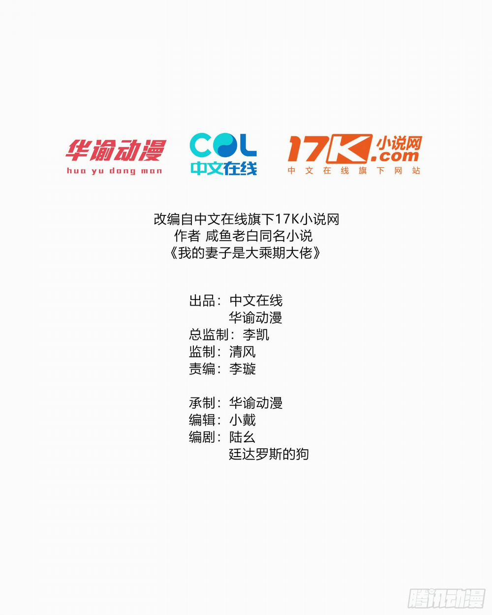 Thê Tử Của Ta Là Đại Lão Đại Thừa Kỳ 6 trang 1