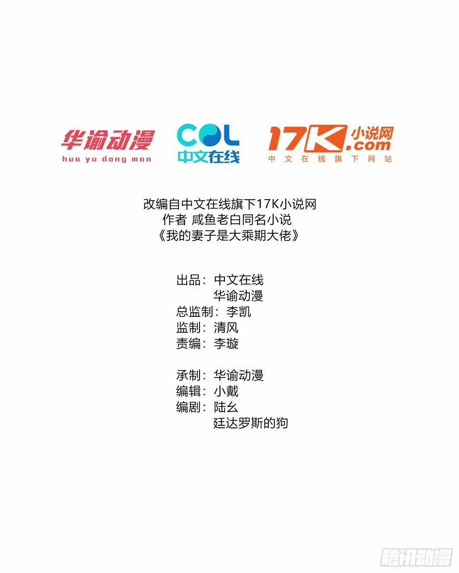 Thê Tử Của Ta Là Đại Lão Đại Thừa Kỳ 7 trang 1