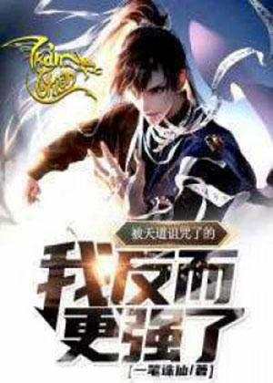 Đọc truyện tranh Thiên Đạo Nguyền Rủa Ư? Ta Nghịch Thiên!!