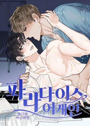 Đọc truyện tranh Thiên Đường Bất Tận (Paradise Again)