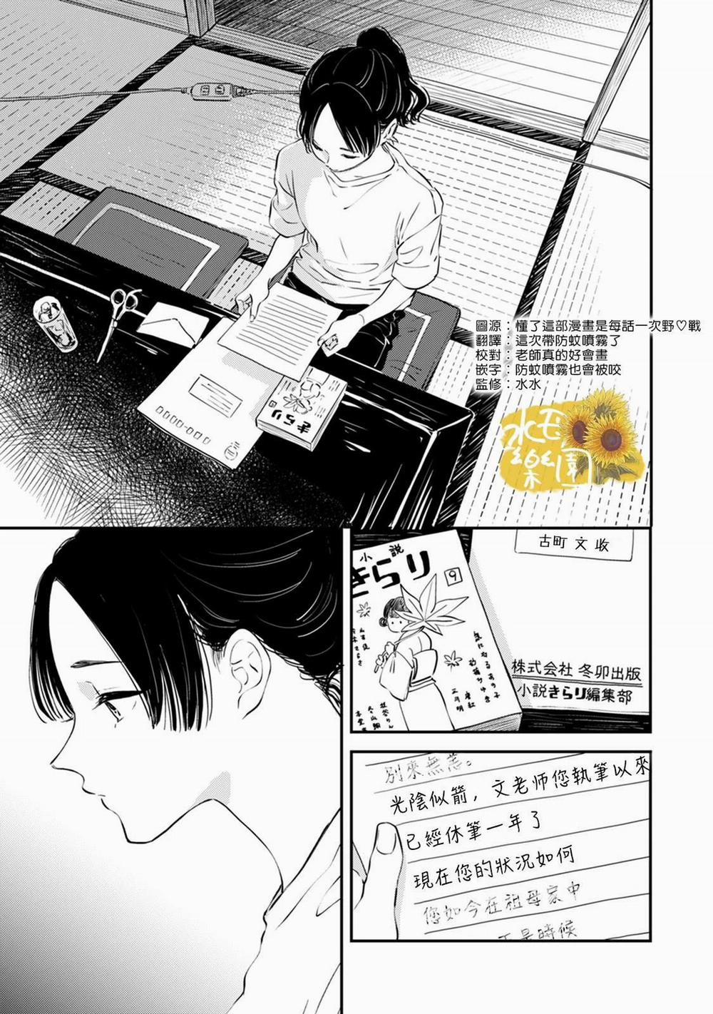 Thiên Đường Của Fumi 3 trang 1