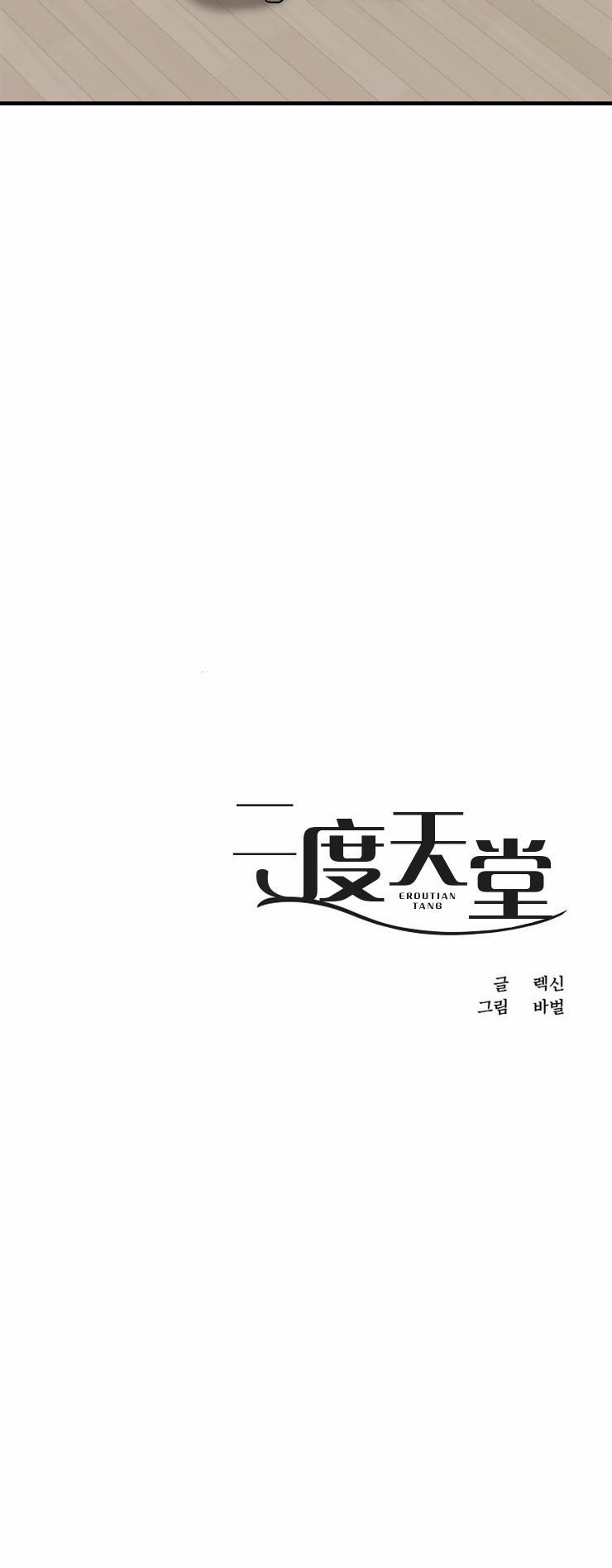 Thiên Đường 25 trang 23