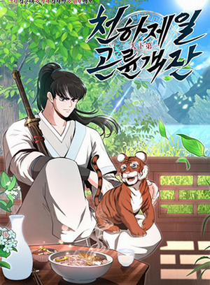 Đọc truyện Thiên Hạ Đệ Nhất Côn Luân Khách Sạn