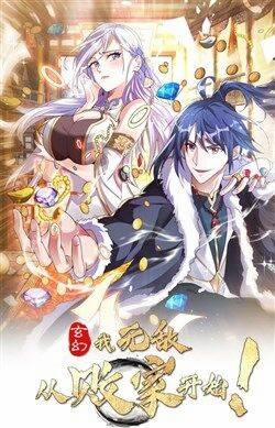 Thiên Khải Bại Gia 4 trang 0