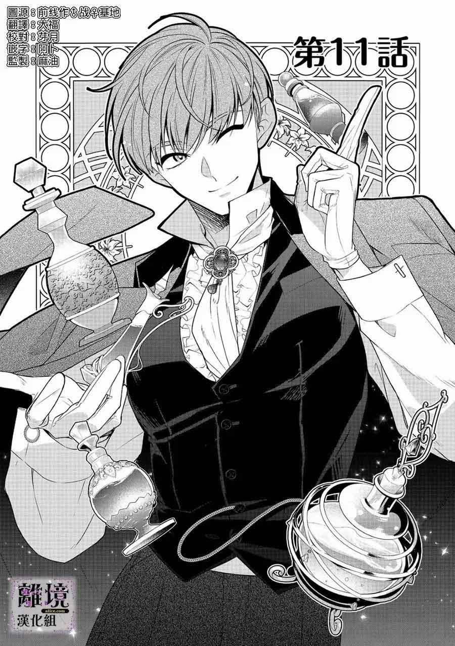 Thiên Kim Độc Ác Bị Buộc Tội, Sau Khi Trùng Sinh, Mục Tiêu Là Trở Thành Nữ Phản Diện Hoàn Hảo Nhất 11.1 trang 0