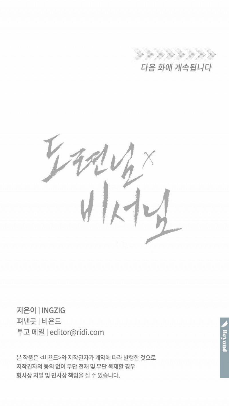 Thiếu Gia X Thư Ký 2.5 trang 14