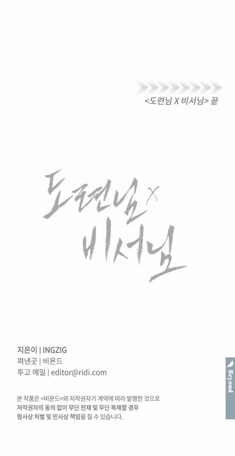 Thiếu Gia X Thư Ký 4.5 trang 21