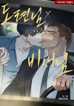 Đọc truyện tranh Thiếu Gia X Thư Ký