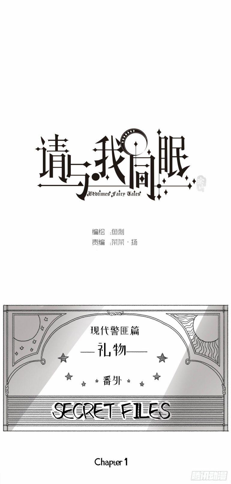 Thỉnh Cùng Ta Đồng Miên 0 Phiên bản hiện đại trang 0