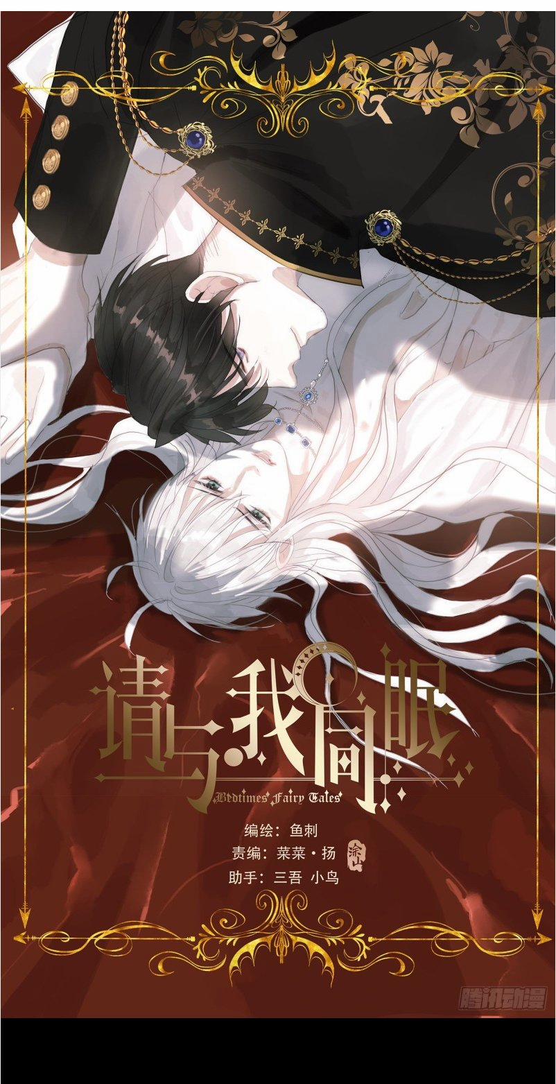 Thỉnh Cùng Ta Đồng Miên 8 trang 0