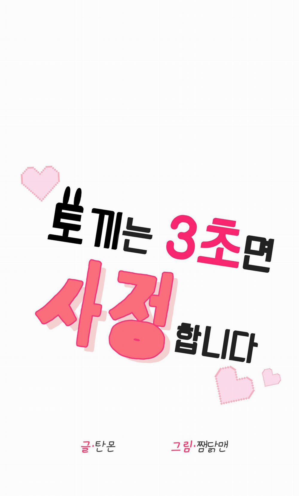 THỎ NHỎ XUẤT TINH TRONG 3 GIÂY (END) 2 trang 27