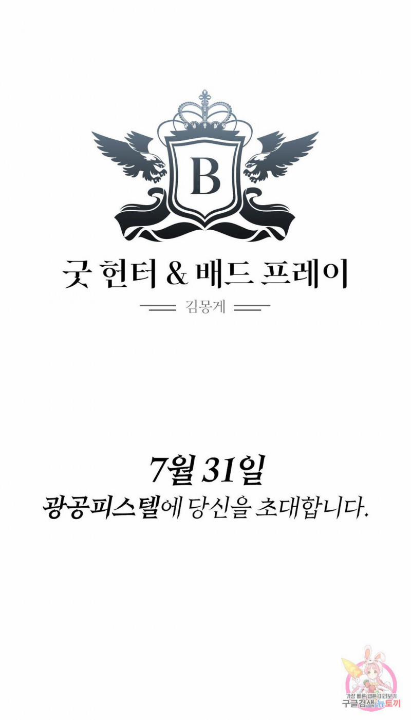 Thợ Săn Tốt Và Con Mồi Xấu 0 trang 9