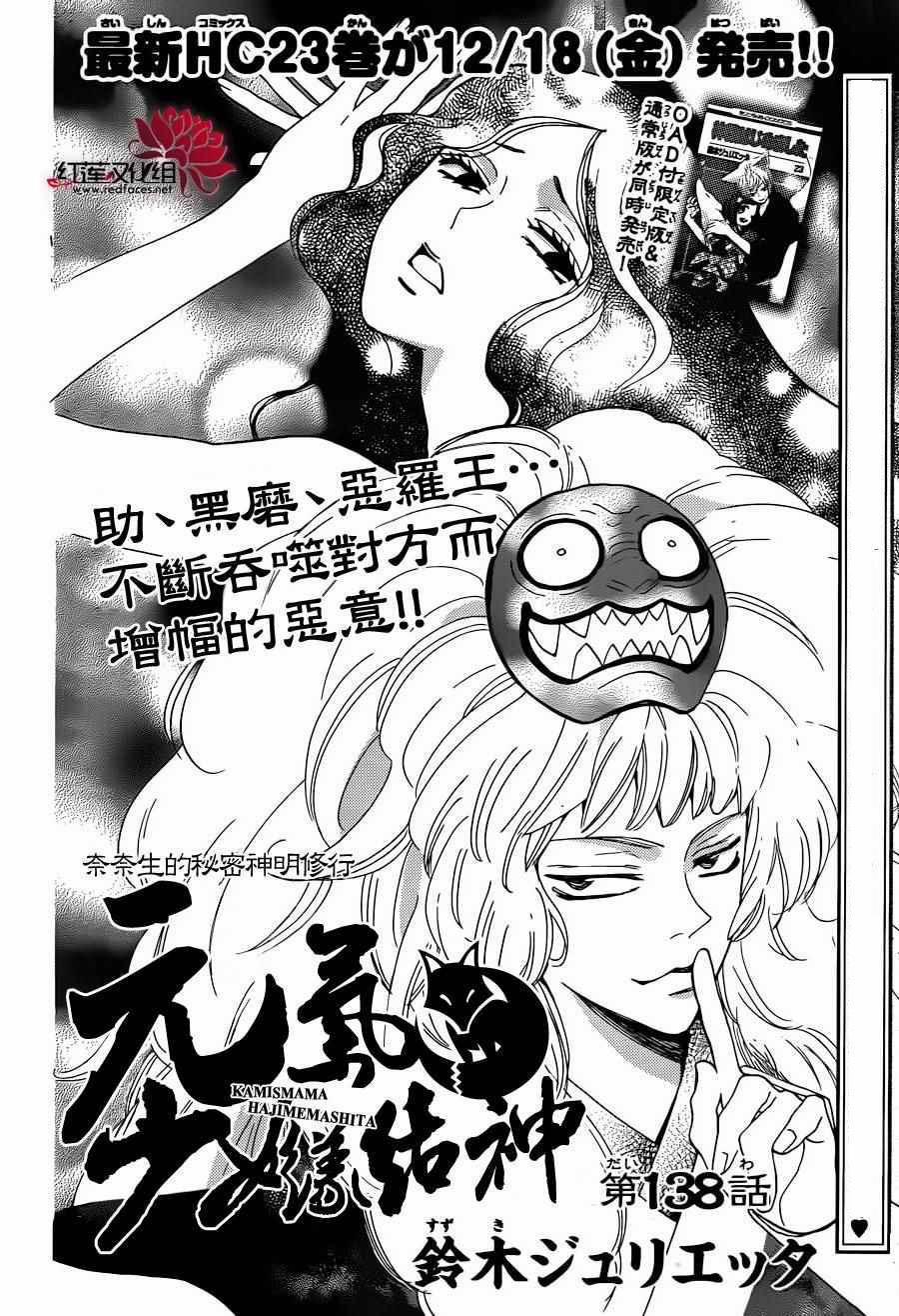 Thổ Thần Tập Sự 138 trang 0