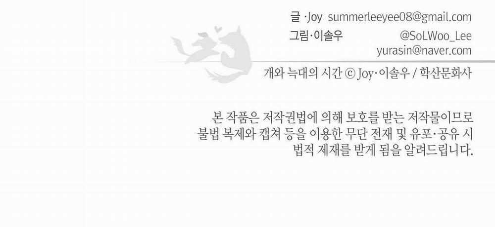 Thời gian giữa Sói và Chó 56 trang 171