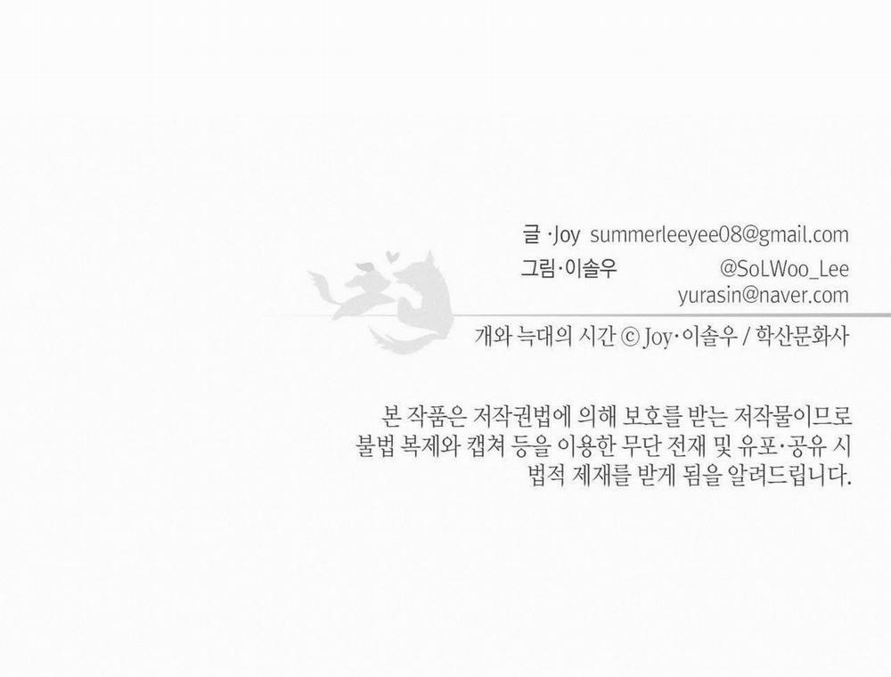 Thời gian giữa Sói và Chó 58 trang 130