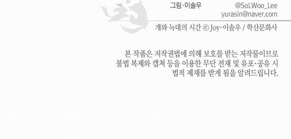 Thời gian giữa Sói và Chó 60 trang 180