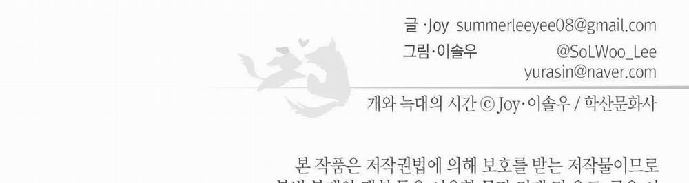 Thời gian giữa Sói và Chó 64 trang 197