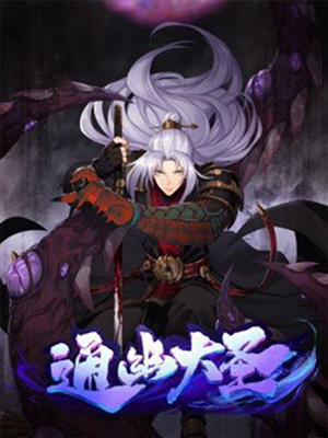 Đọc truyện tranh Thông U Đại Thánh