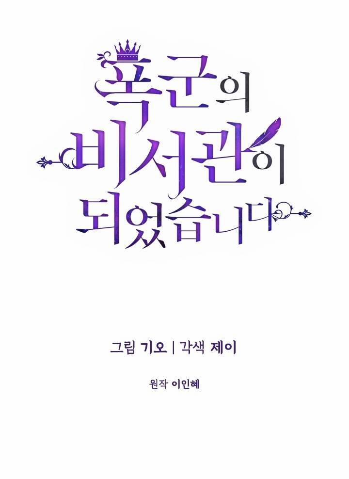 Thư Ký Của Bạo Chúa 1 trang 32