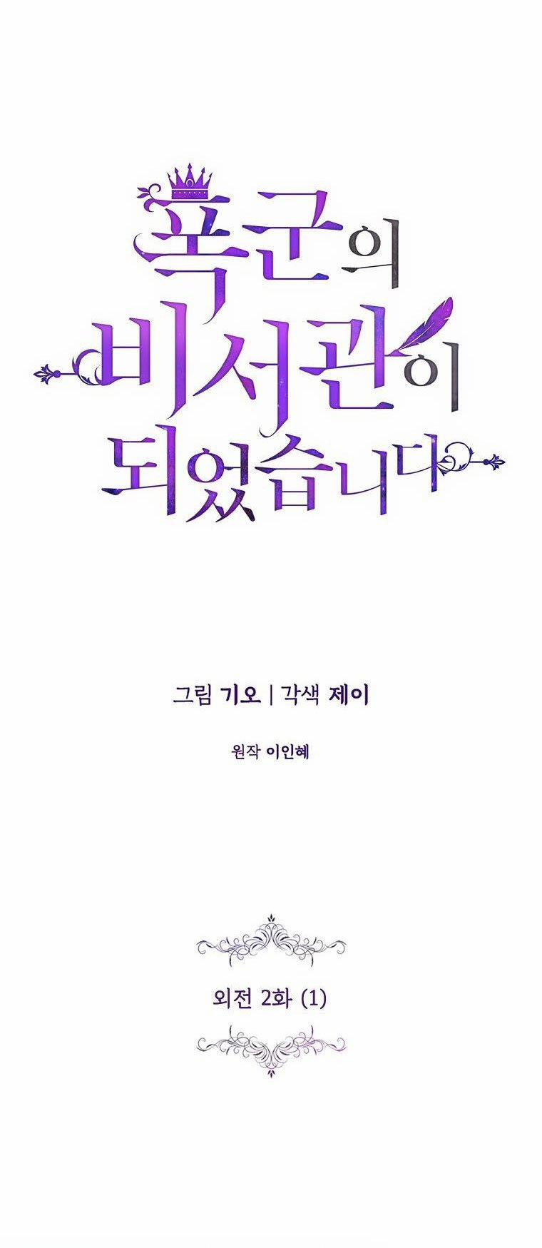 Thư Ký Của Bạo Chúa 116 trang 2