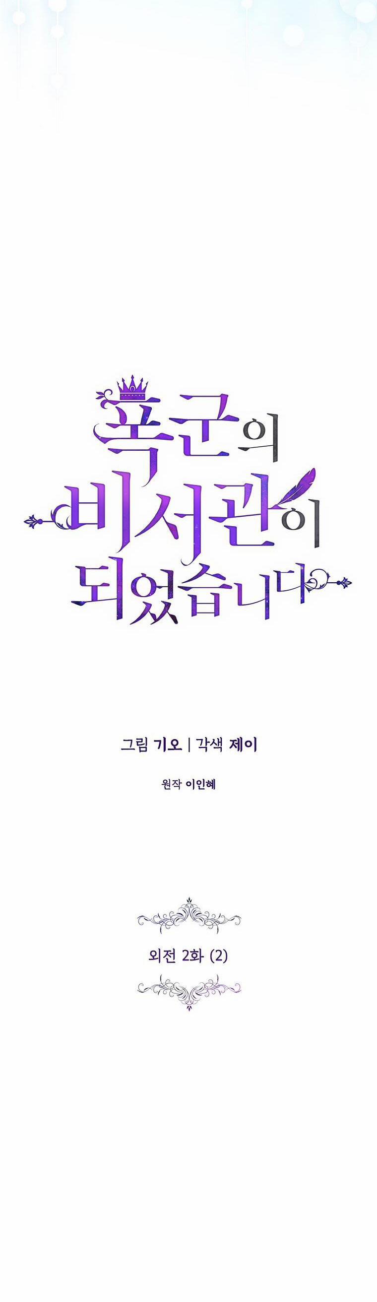 Thư Ký Của Bạo Chúa 117 trang 13