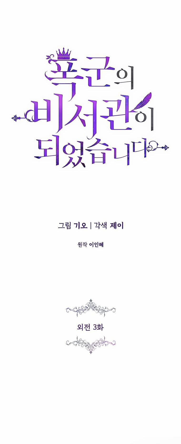 Thư Ký Của Bạo Chúa 120 trang 24