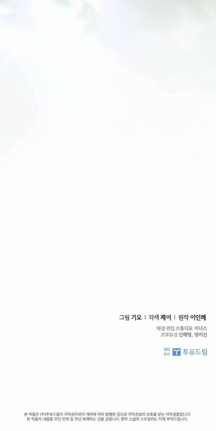 Thư Ký Của Bạo Chúa 122 trang 40