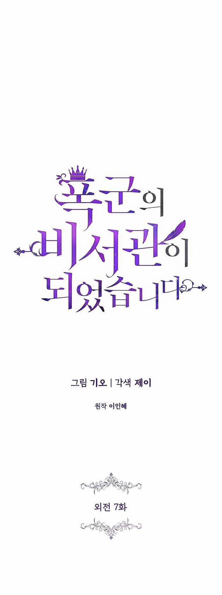 Thư Ký Của Bạo Chúa 129 trang 0