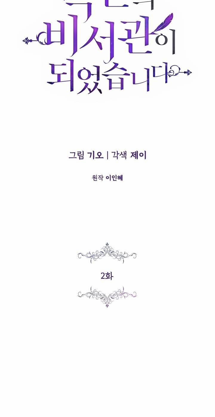 Thư Ký Của Bạo Chúa 2 trang 14